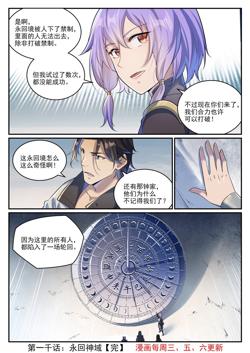 第1000话 永回神域15