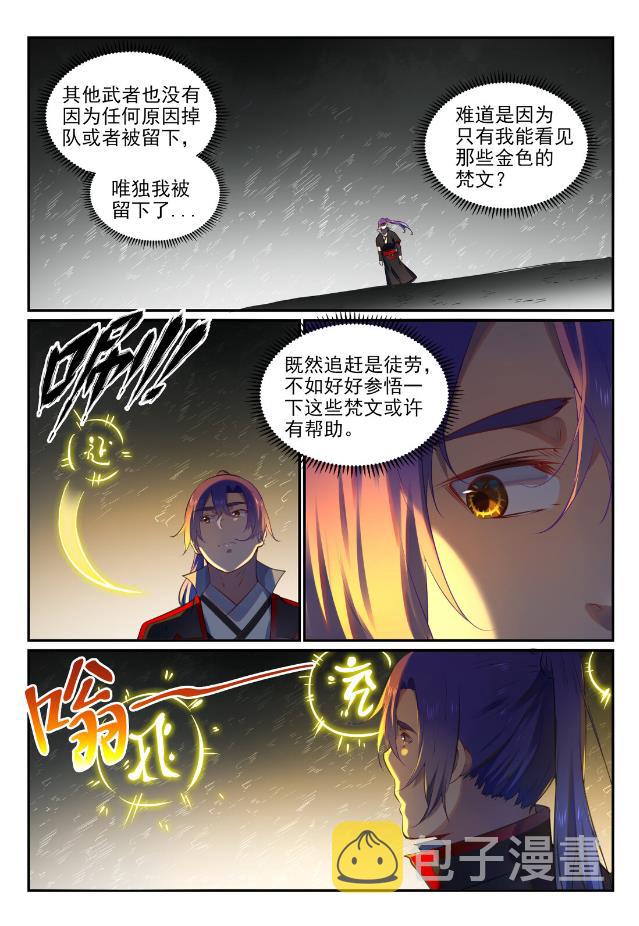 第750话 梵文引路12