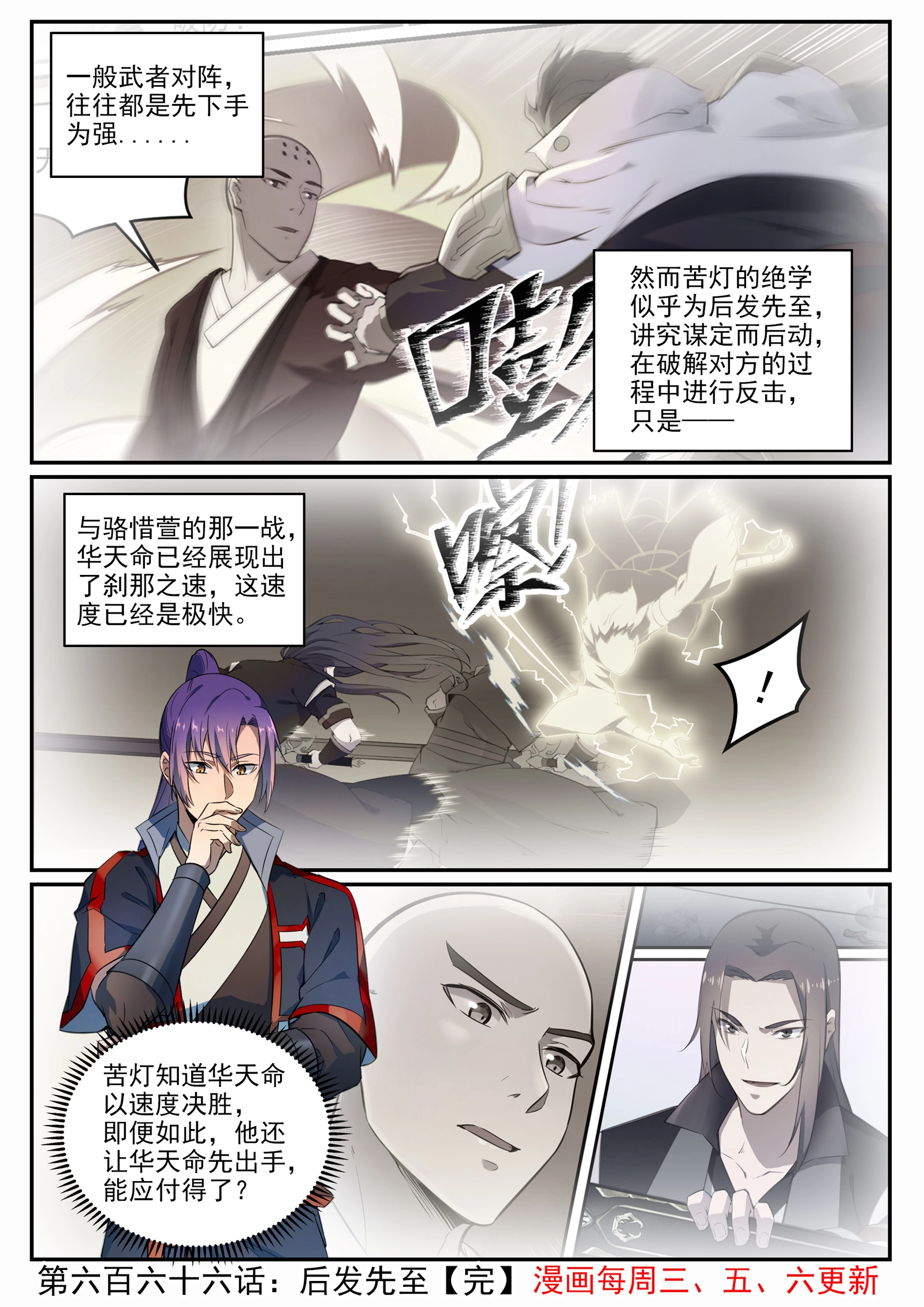 第666话 先发后至15