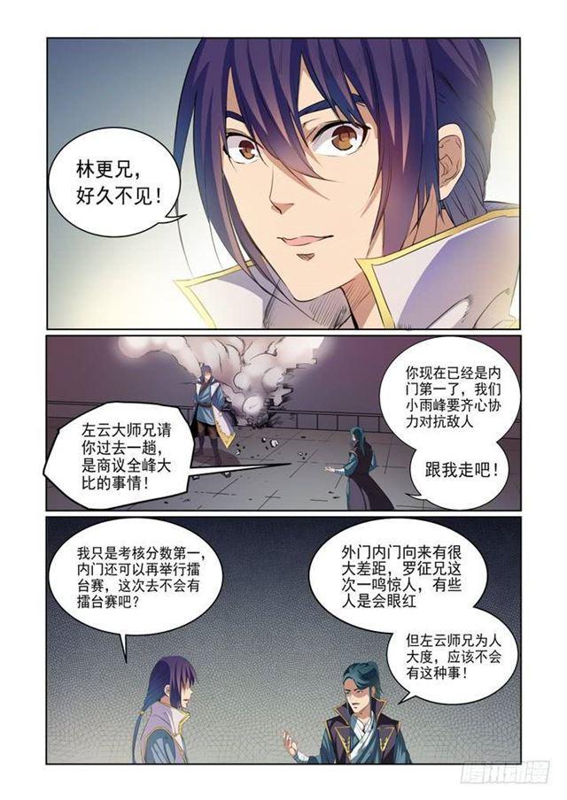 第54话 全峰大比1