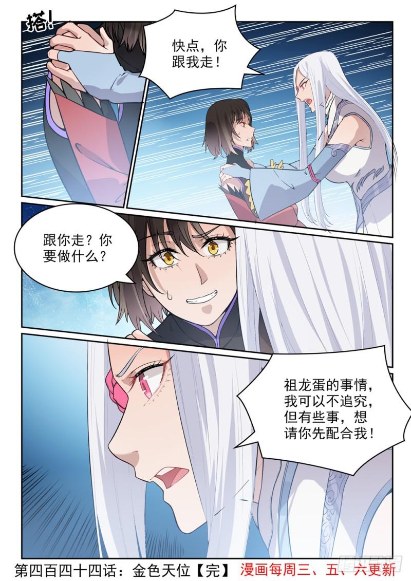 第444话 金色天位15