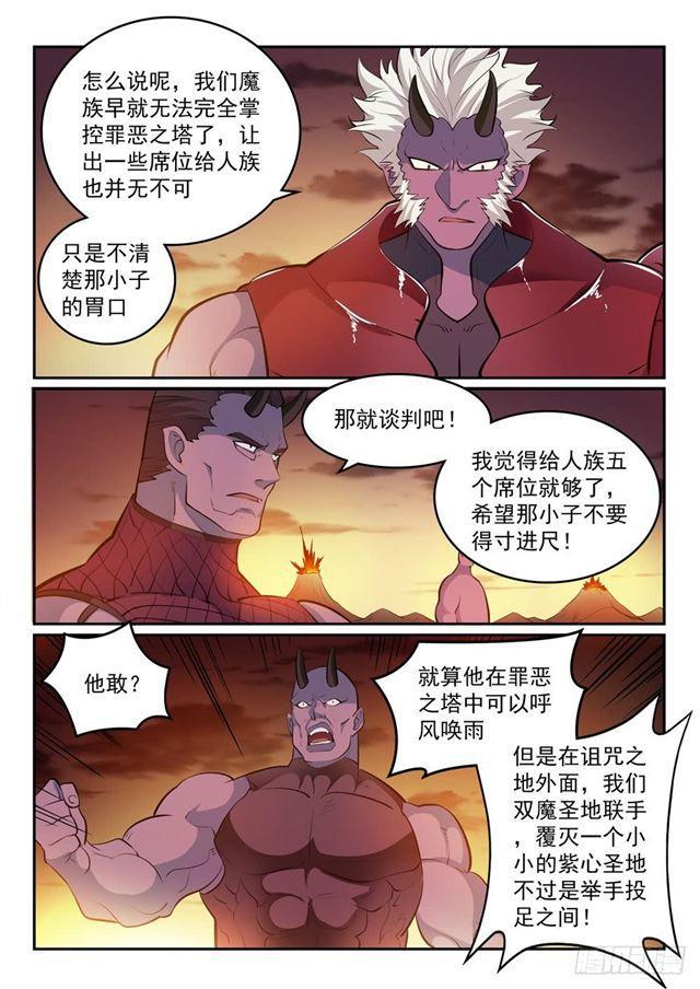 第266话 以进为退12