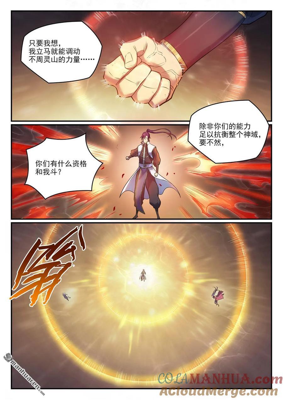 第1105回 殊死一搏12