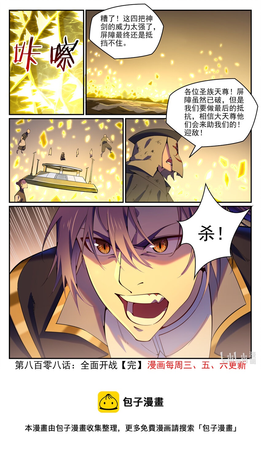 第808话 全面开战15