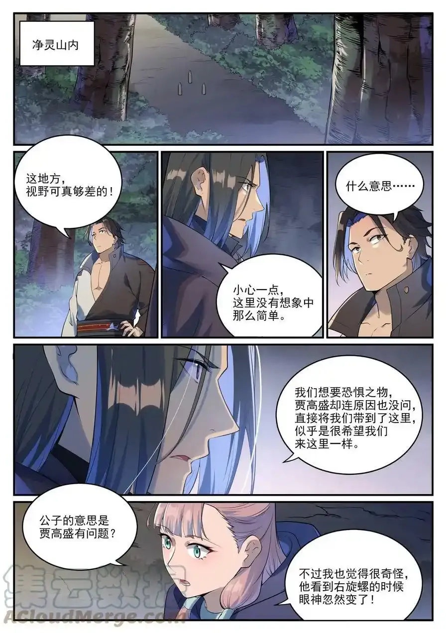 第990话 灵佛神域6