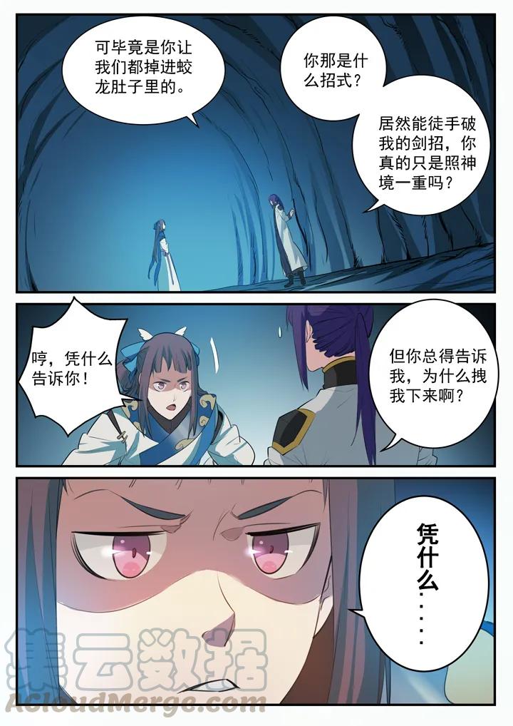 第104话 显露真身6