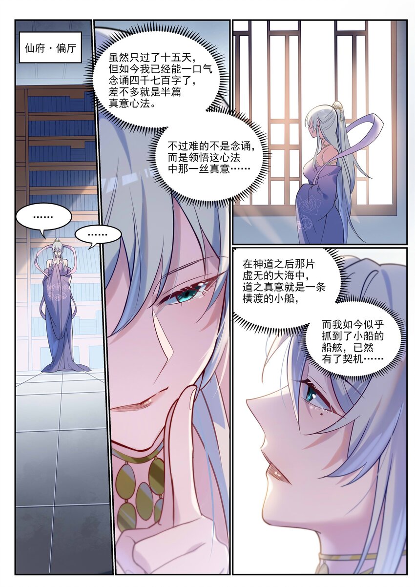 第927话 稀客降临6