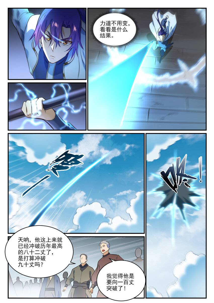 第855话 误触结界10