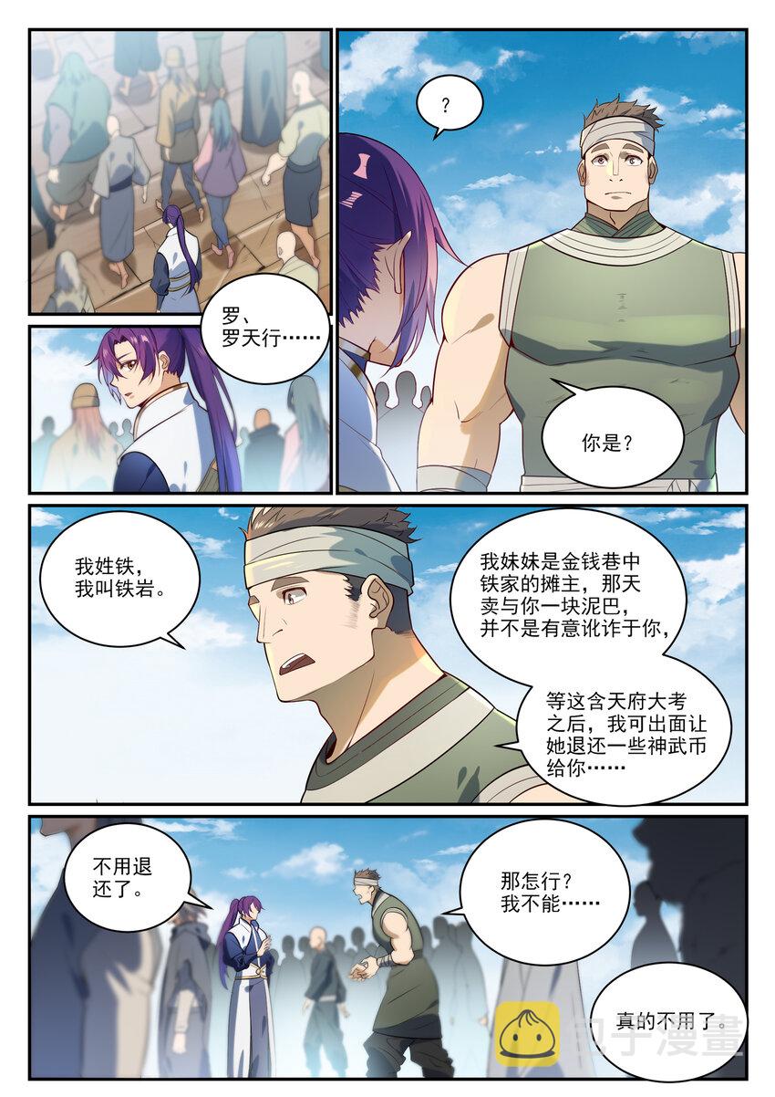 第856话 选贤择能10