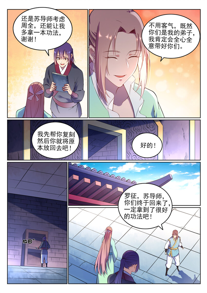 第8话 圣阶功法14