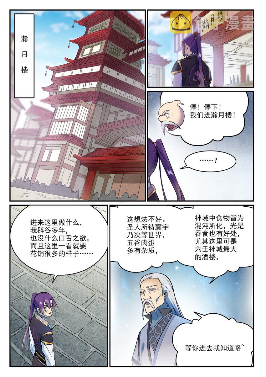 第849话 瀚月酒楼10