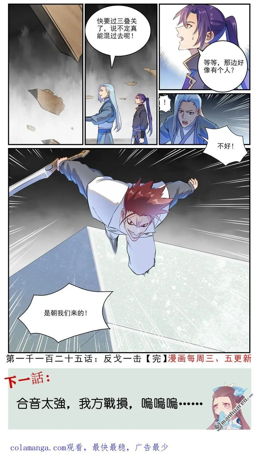 第1125回 反戈一击15