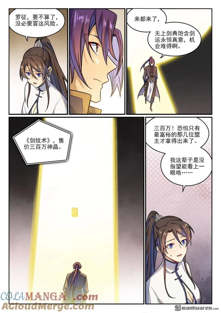 第1165回 无上剑典12