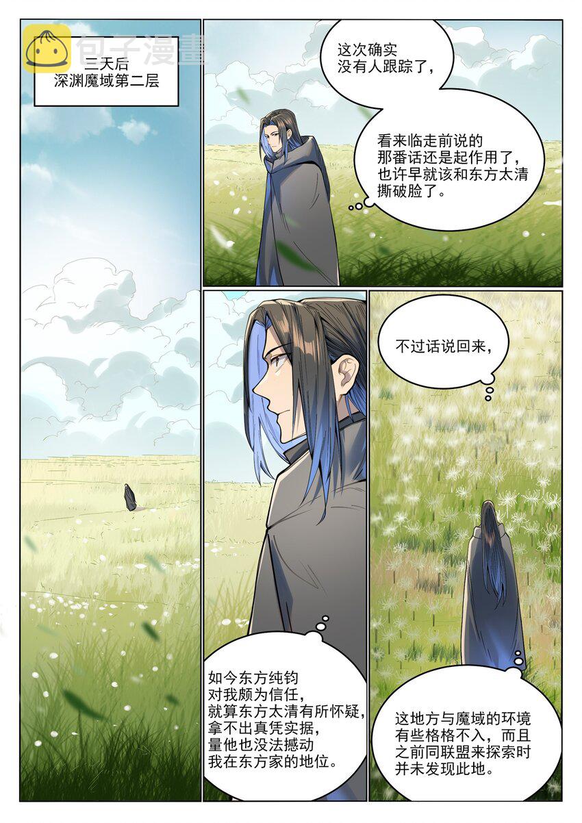 第1017话 火海秘境4