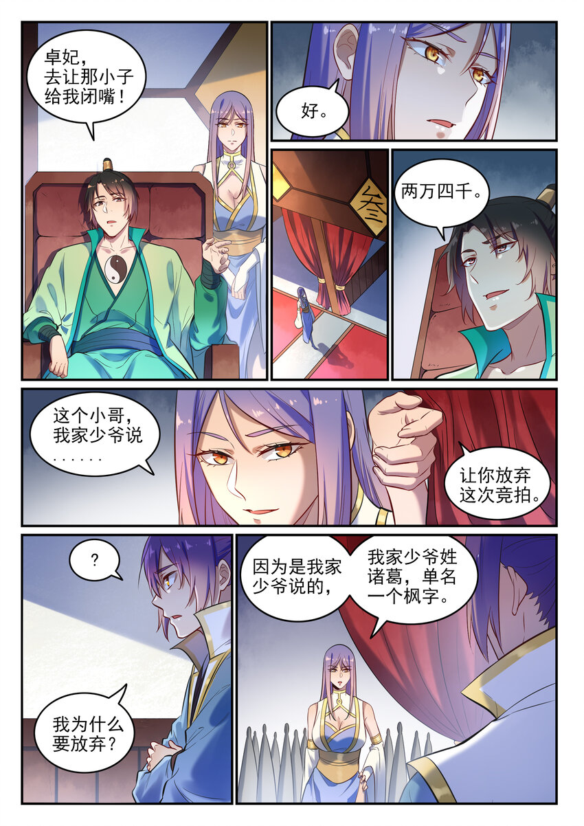 第24话 诸葛枫2