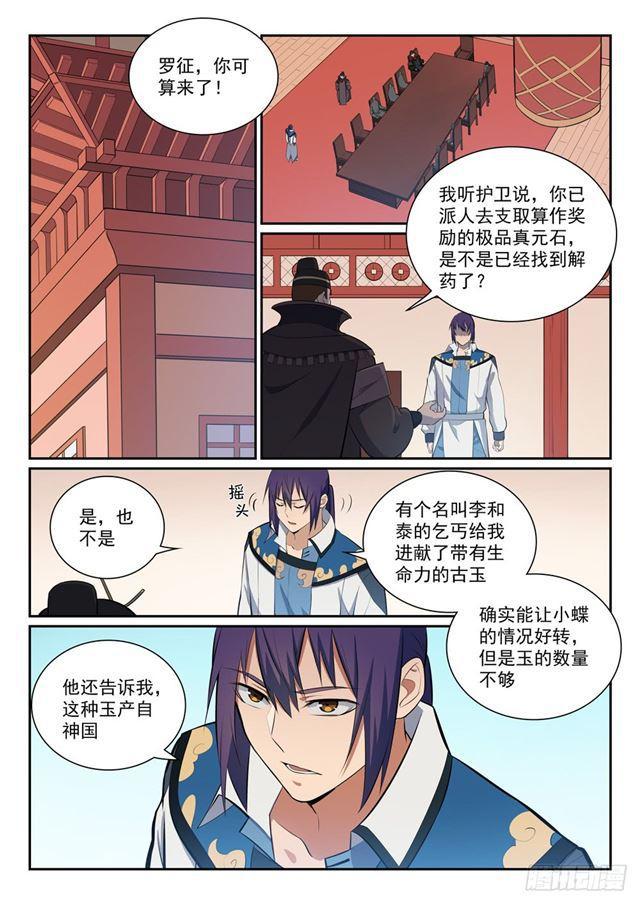 第355话 心中有数2