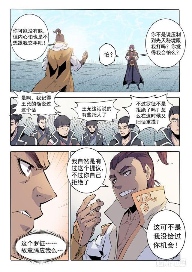 第68话 蛟龙骨矛8