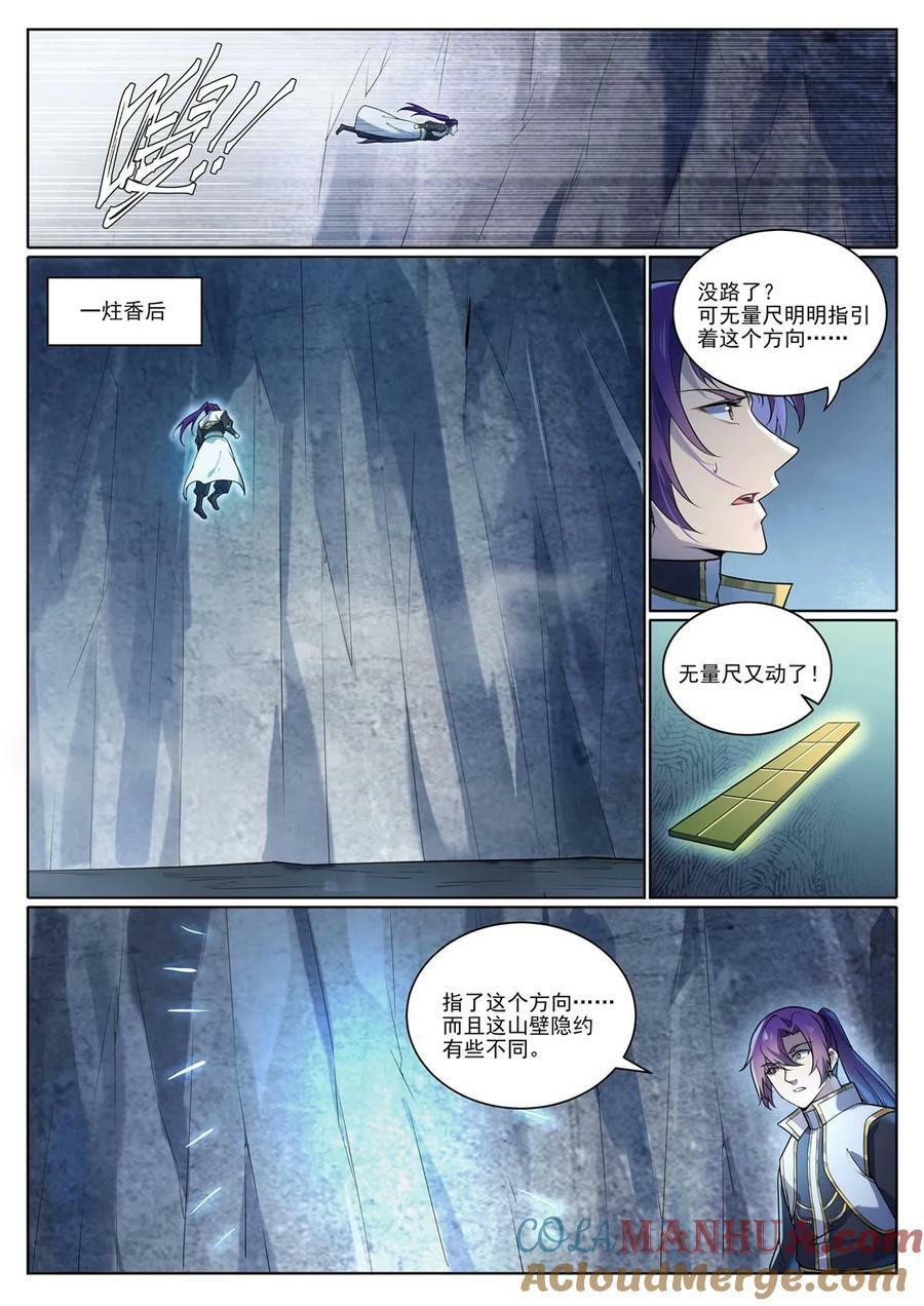 第1097回 弈剑封圣14