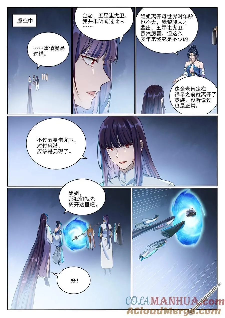 第1070回 病娇攻略12