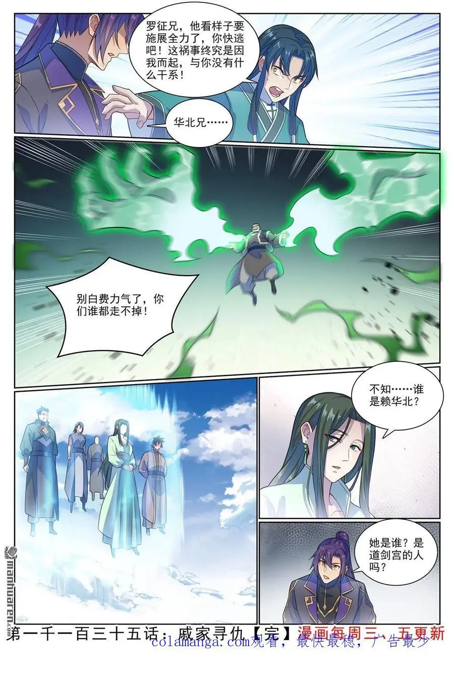第1135回 戚家寻仇15