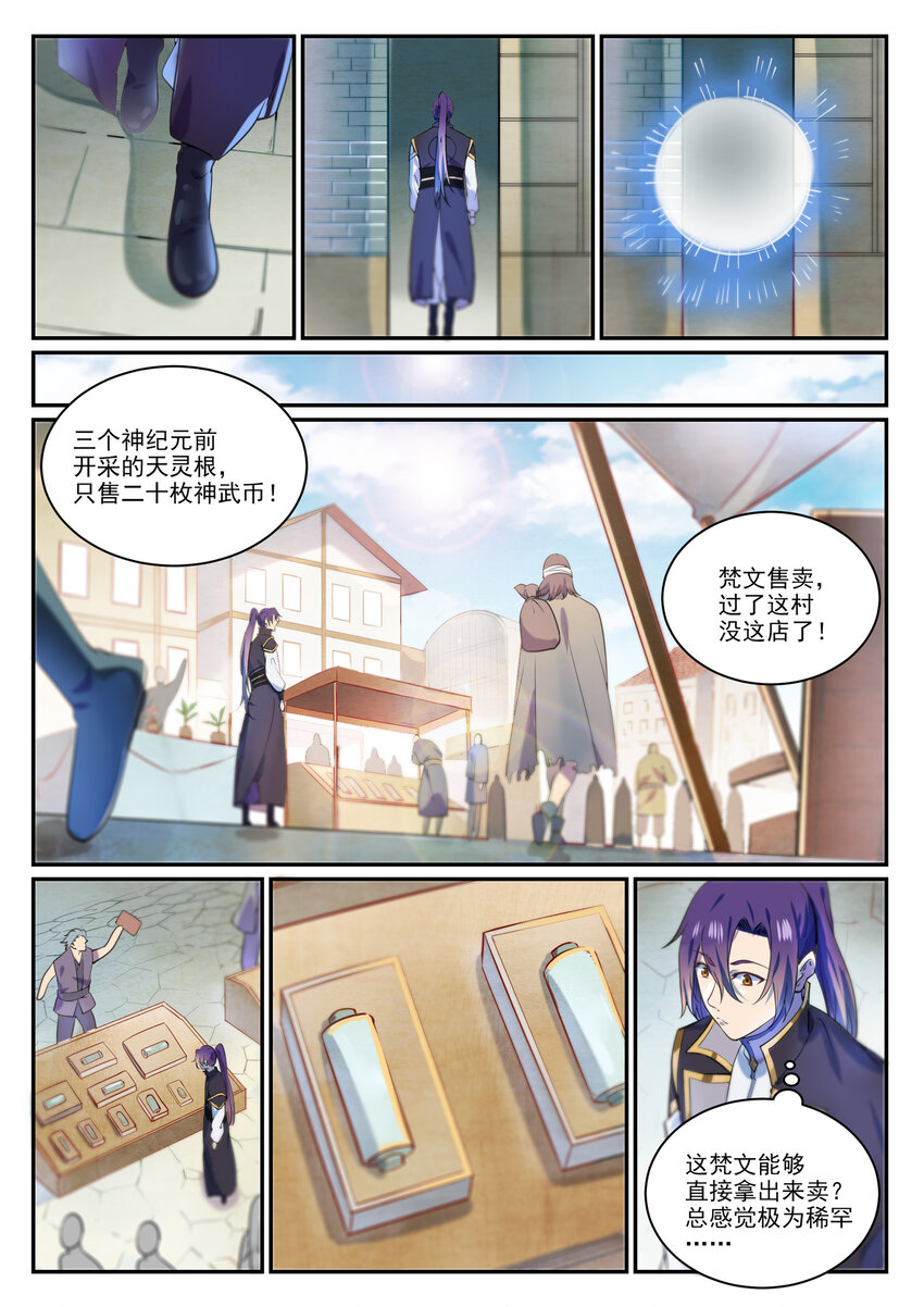 第852话 金钱巷11