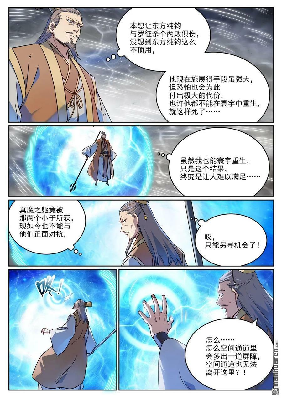 第1067回 阴阳炉鼎5