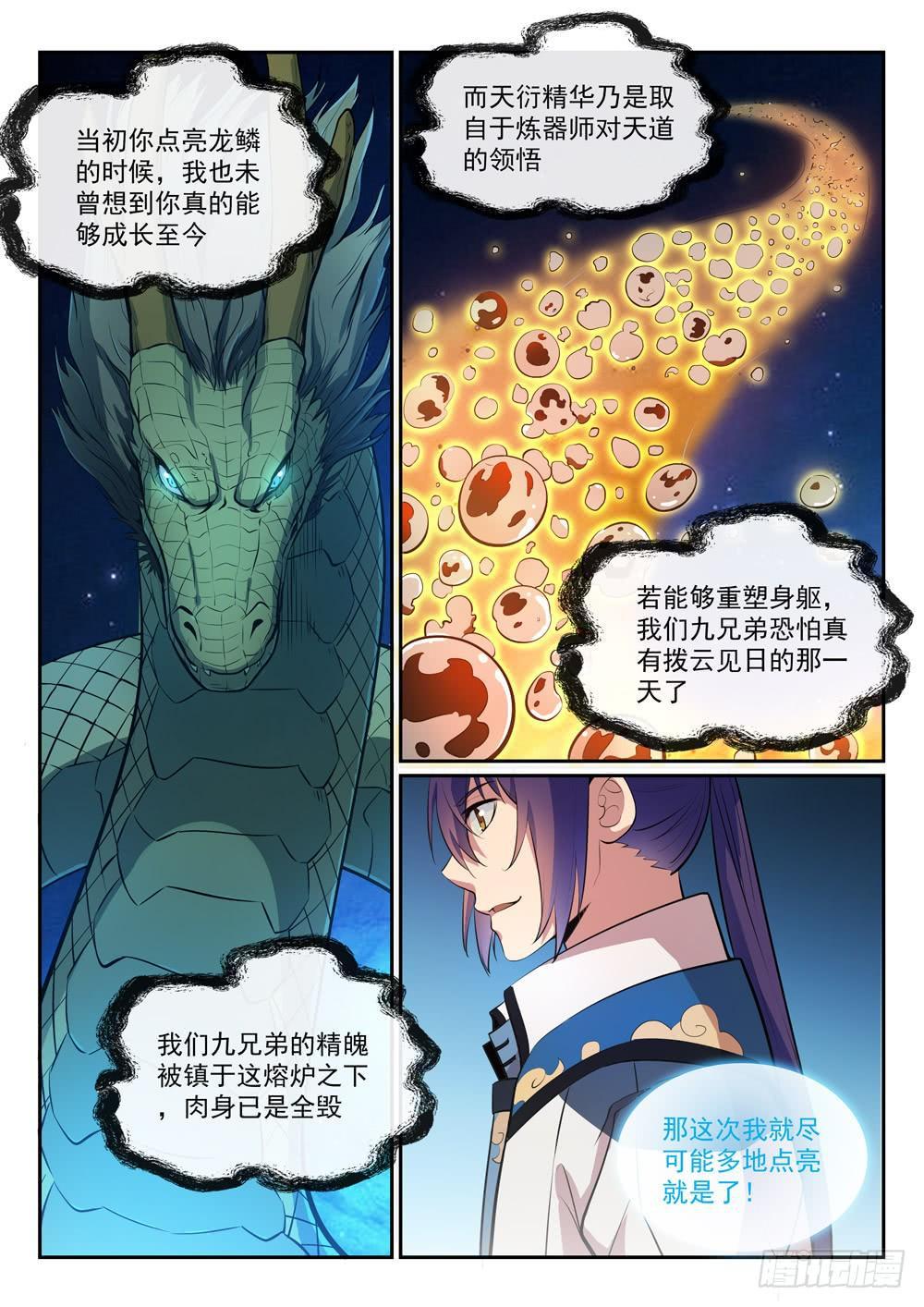 第288话 投桃报李9