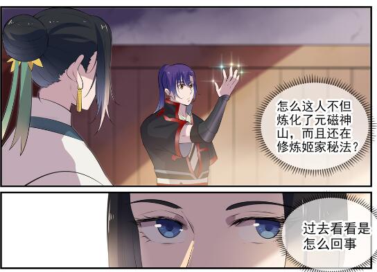 第605话 五行均衡21