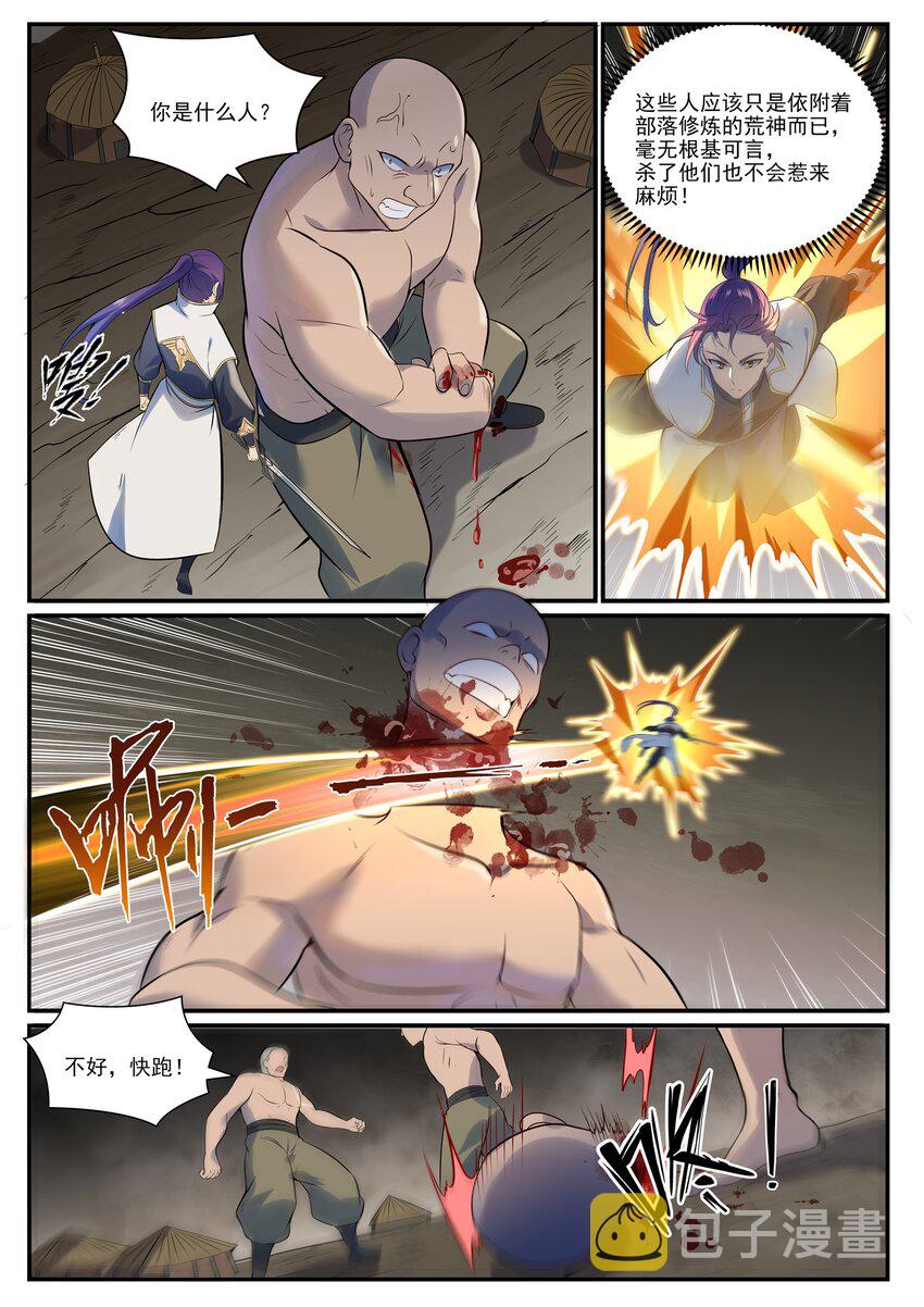 第979话 血脉荒骨11