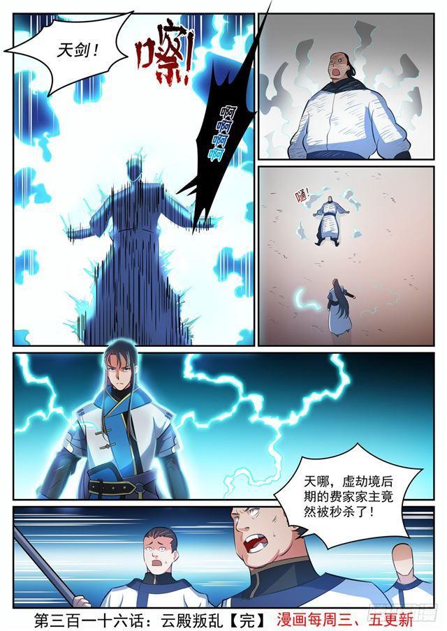 第316话 云殿叛乱15