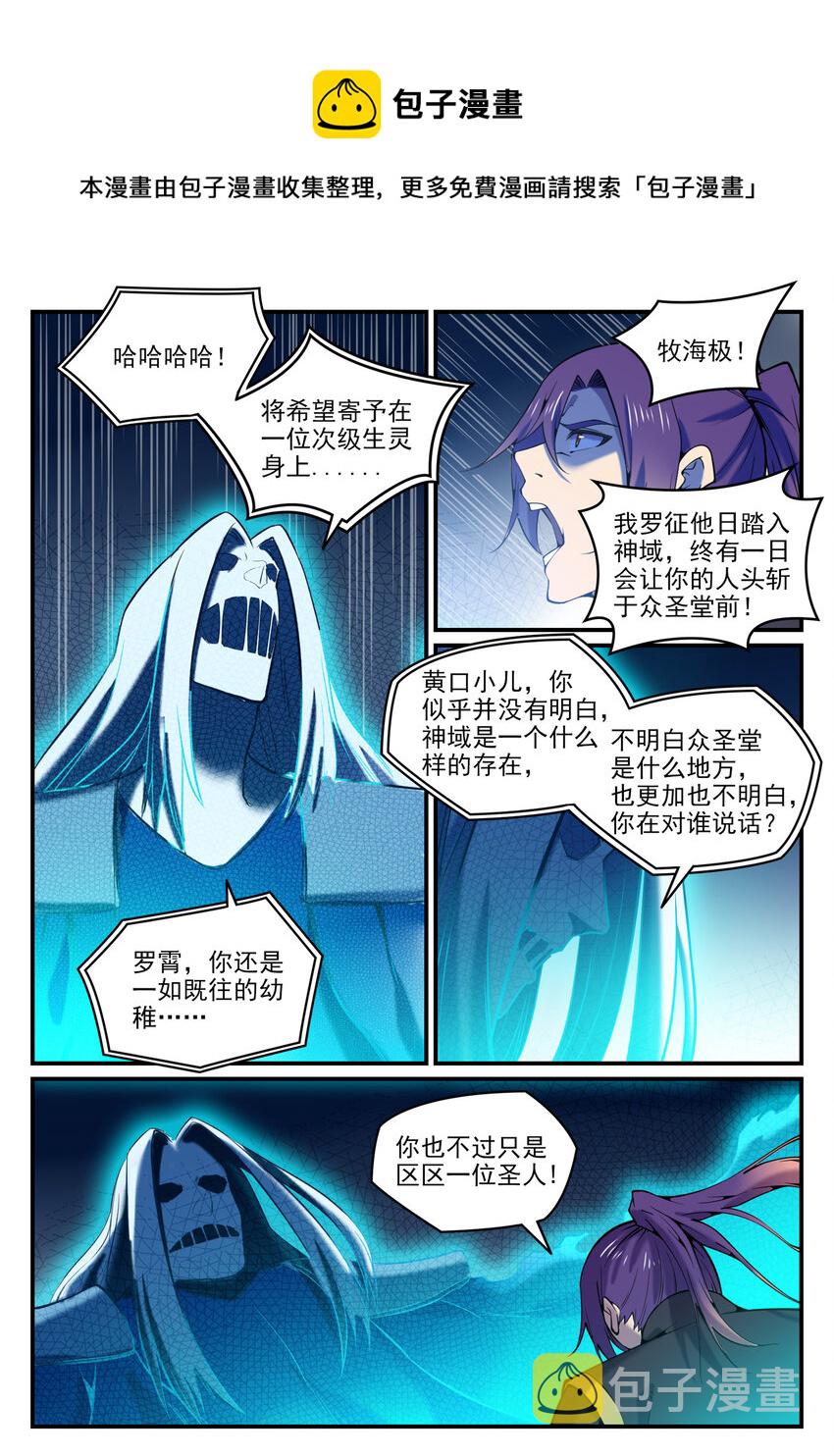 第792话 罢战息兵6
