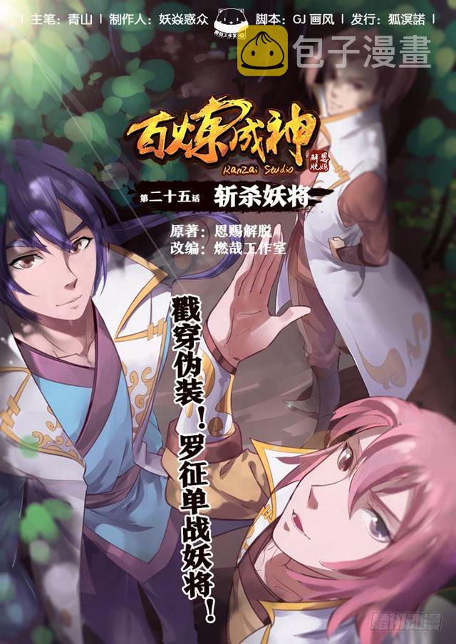 第28话 斩杀妖将0