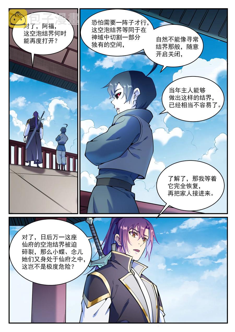 第832话 安置亲友7