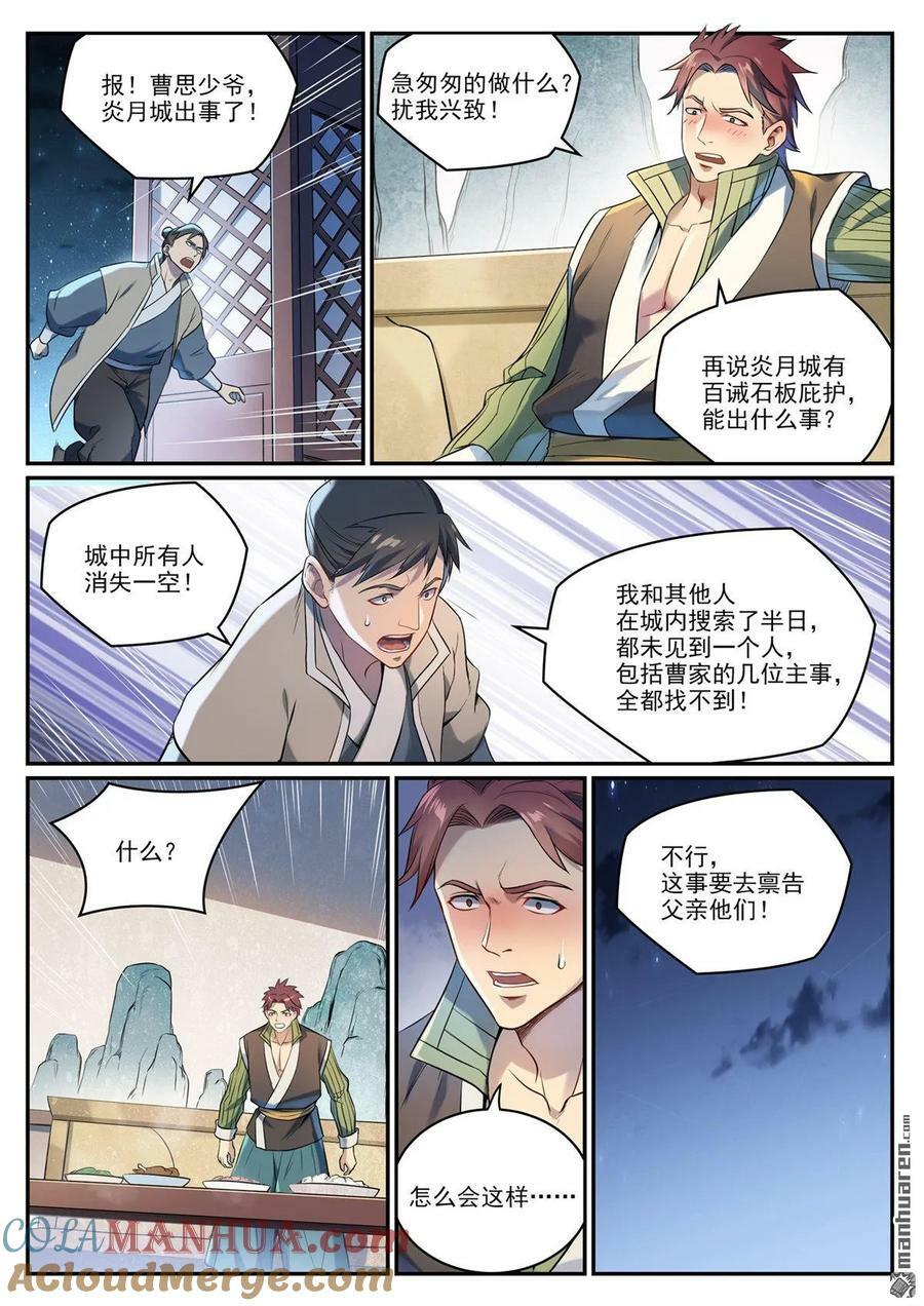 第1084回 旧识重逢6