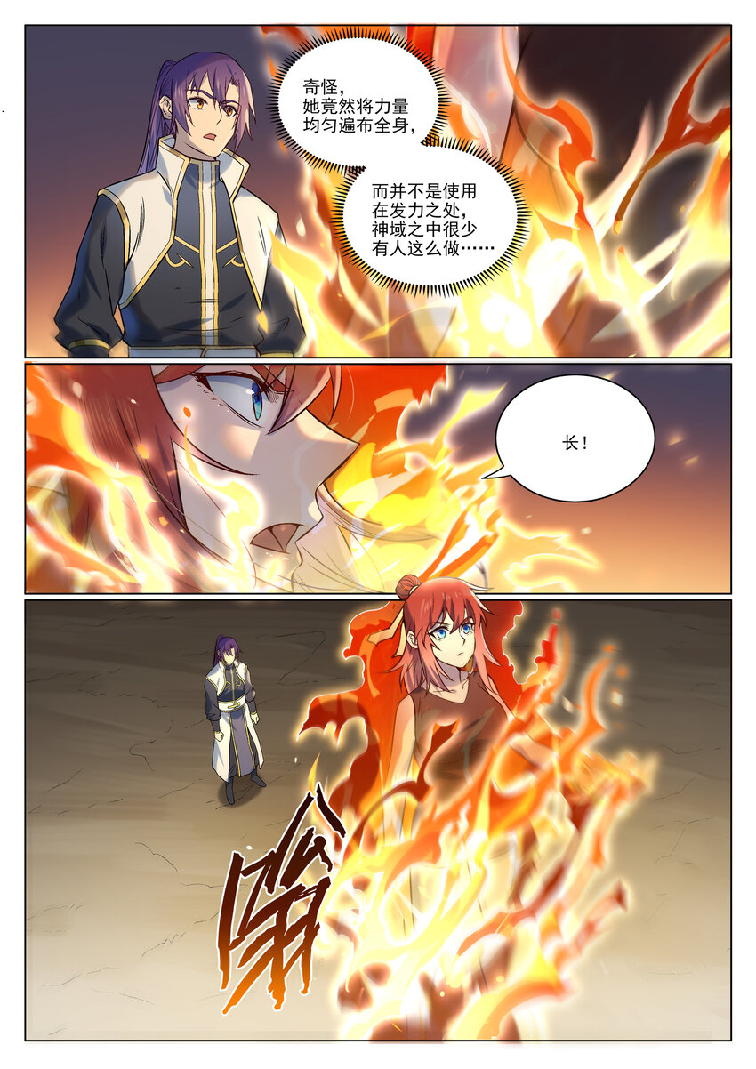第976话 荒骨之力13