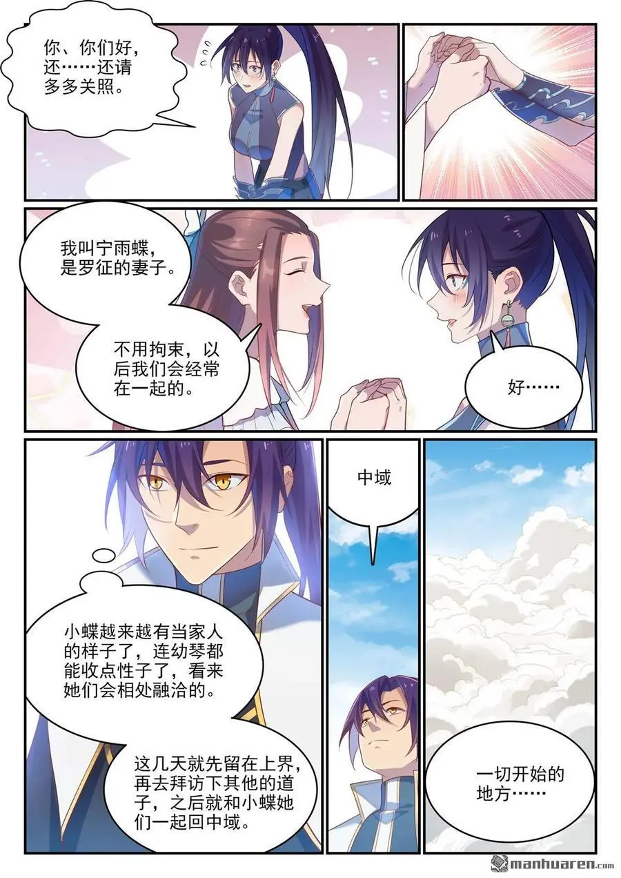 第1112回 重回环宇13