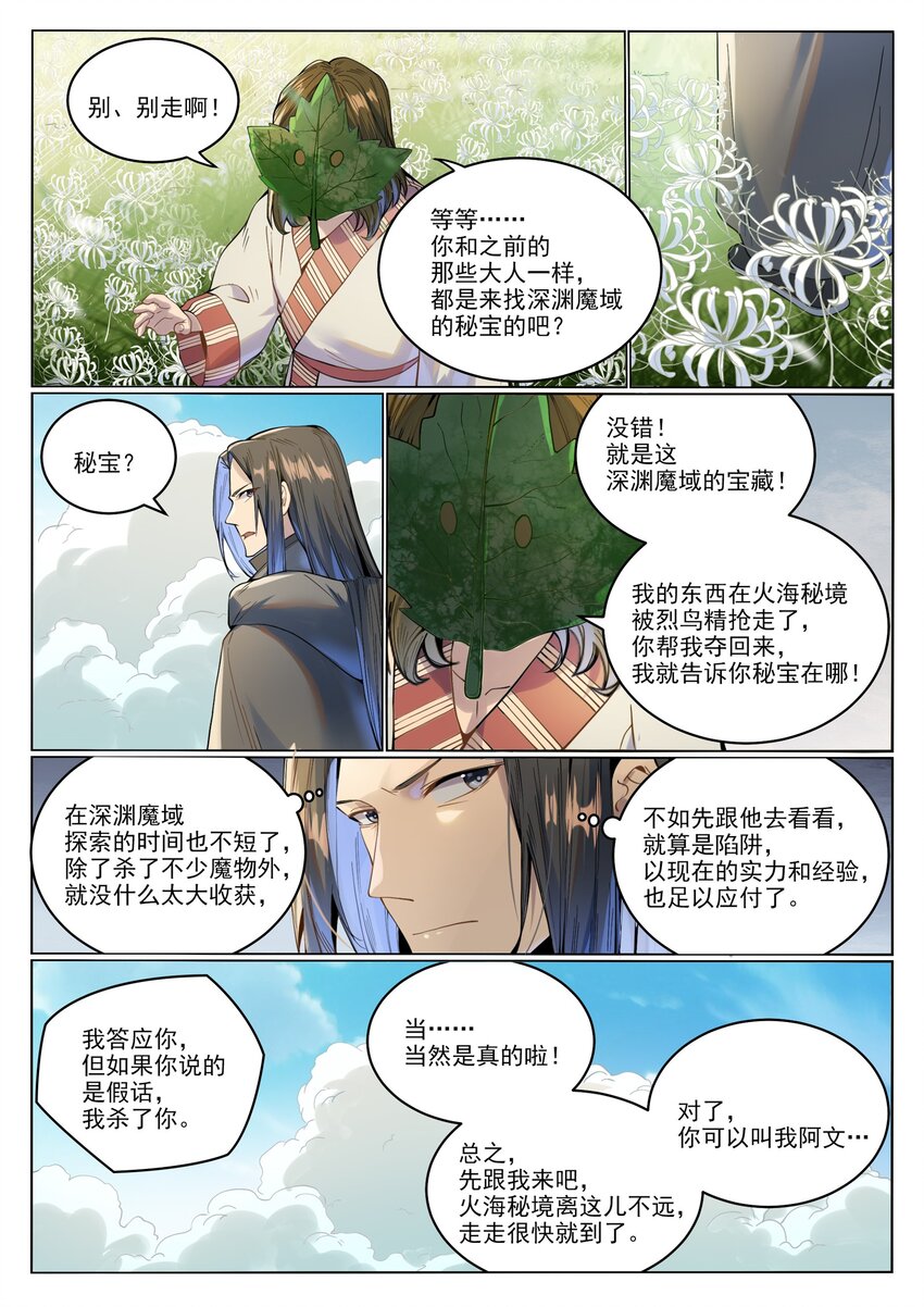 第1017话 火海秘境7