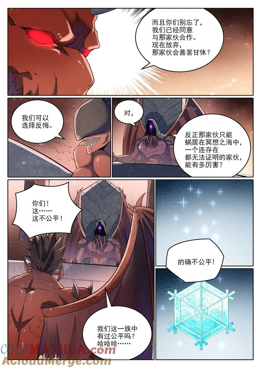 第1048话 诡异赴死10