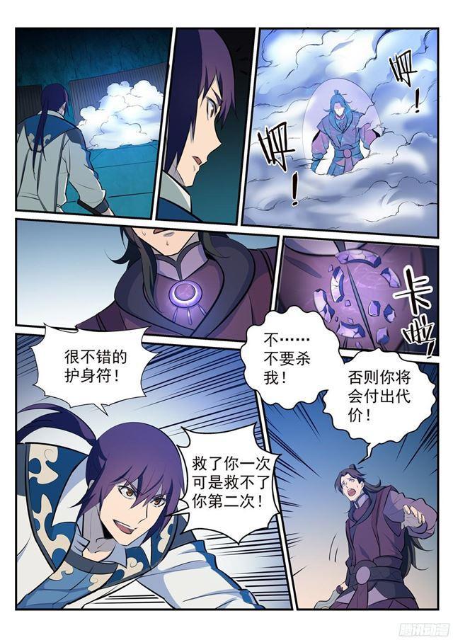 第211话 不共戴天5
