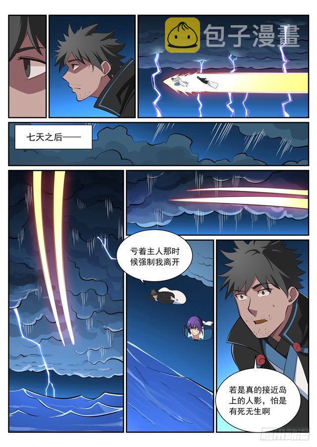 第361话 路途凶险14
