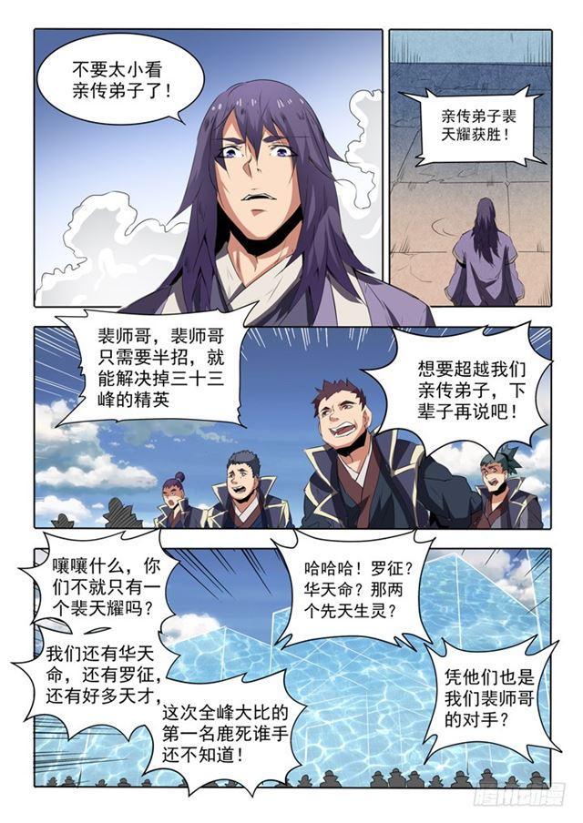 第66话 佛之轮回17