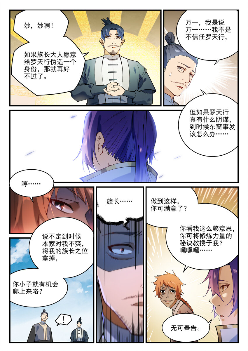 第860话 求贤若渴8