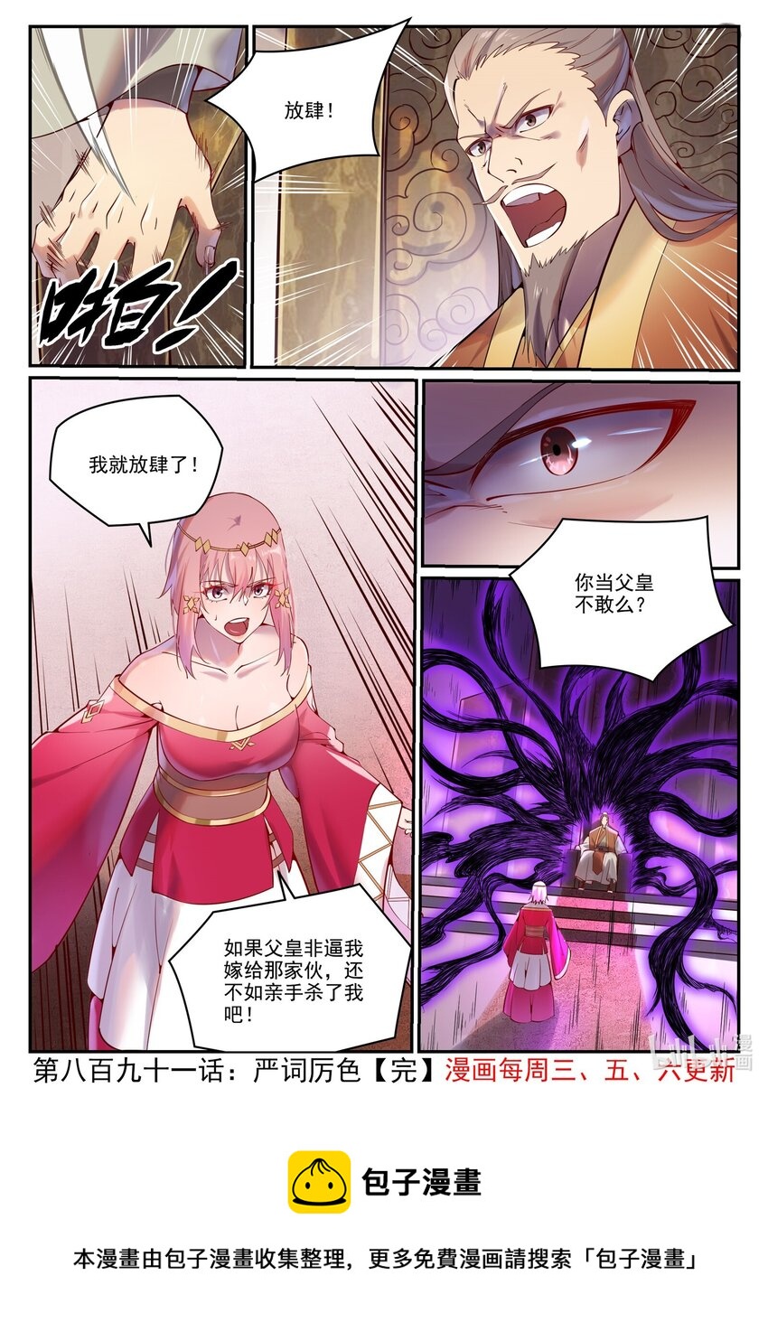 第891话 严词厉色15