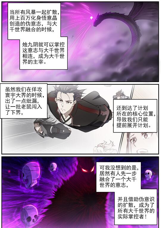 第713话 天道争夺14