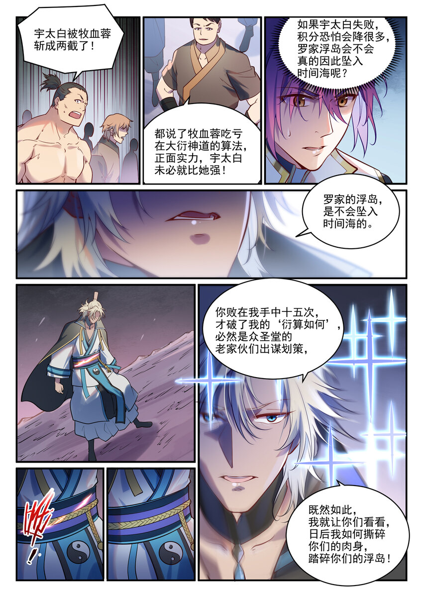 第887话 技高一筹9