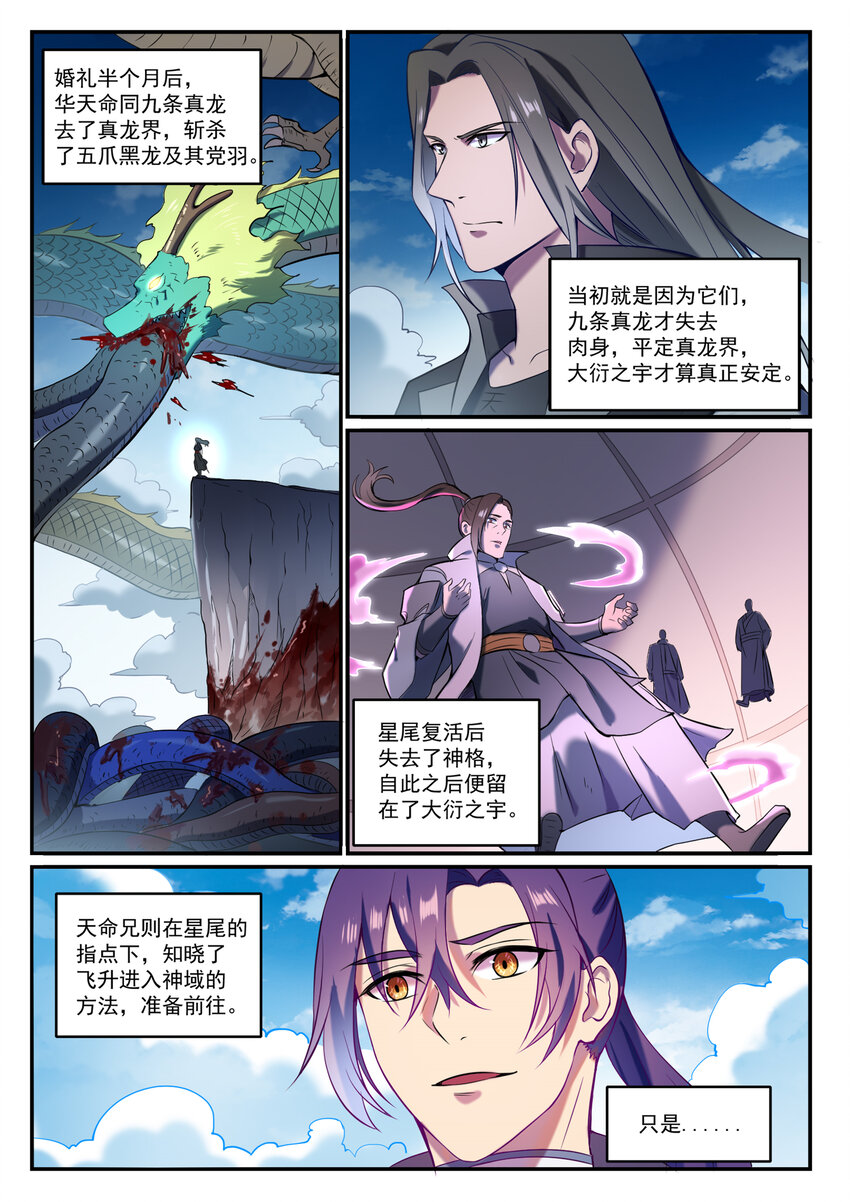 第827话 双喜临门9