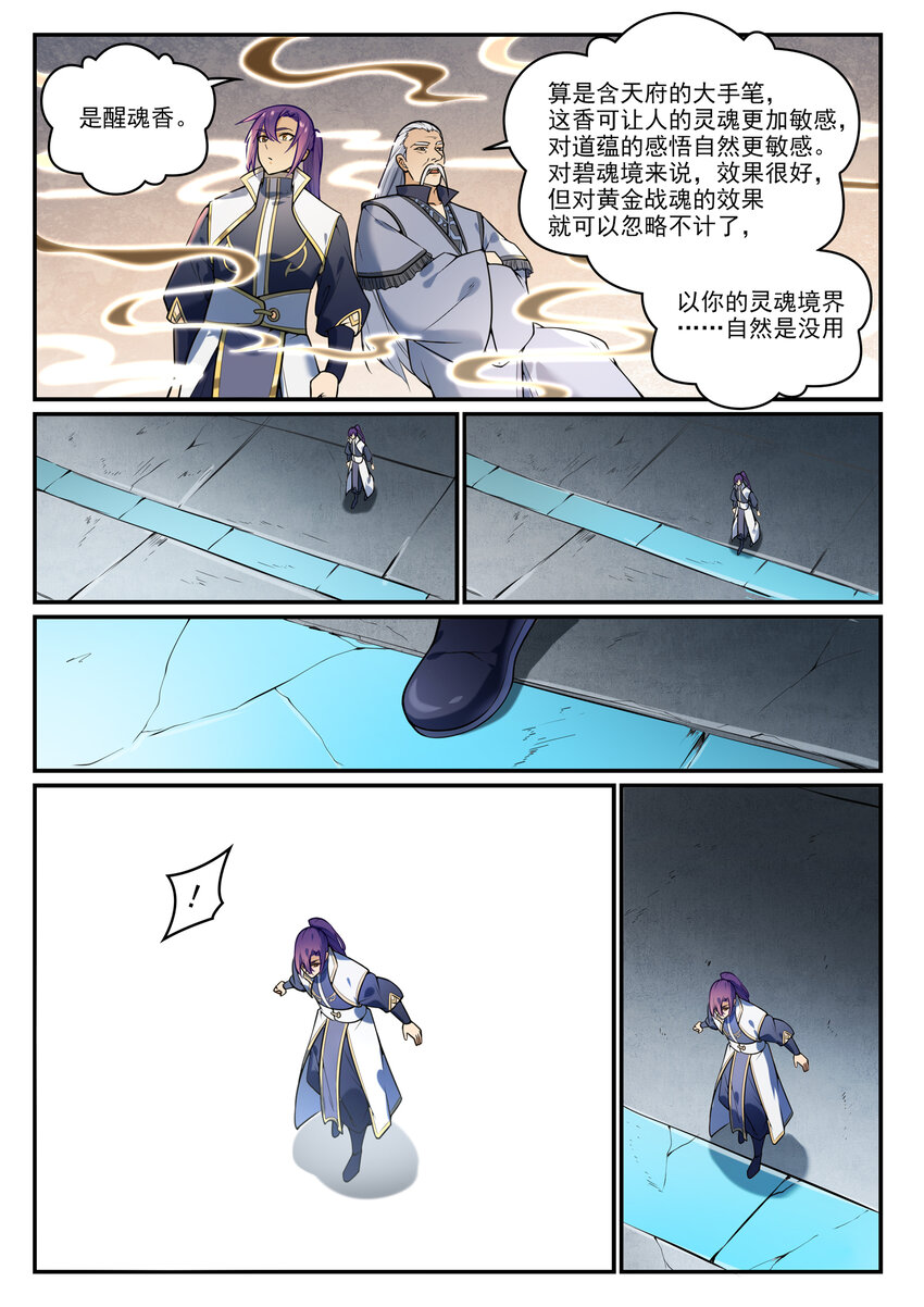 第857话 大紫气术1