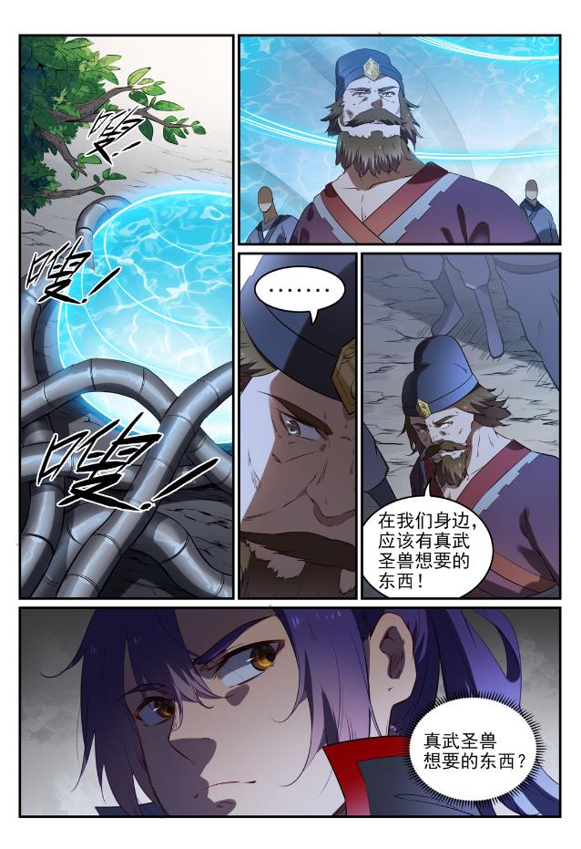 第737话 真武圣兽12