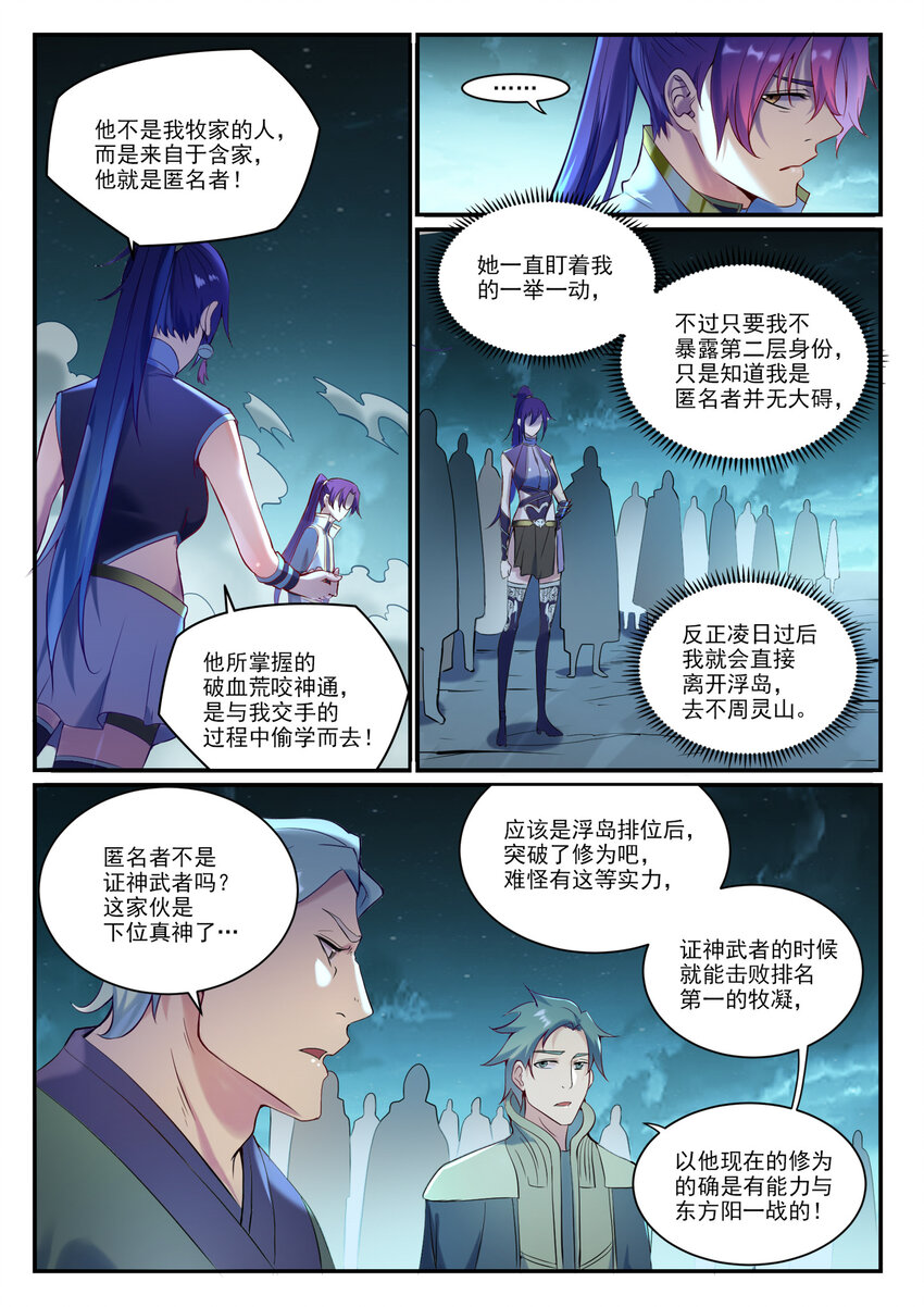 第905话 昭然若揭11