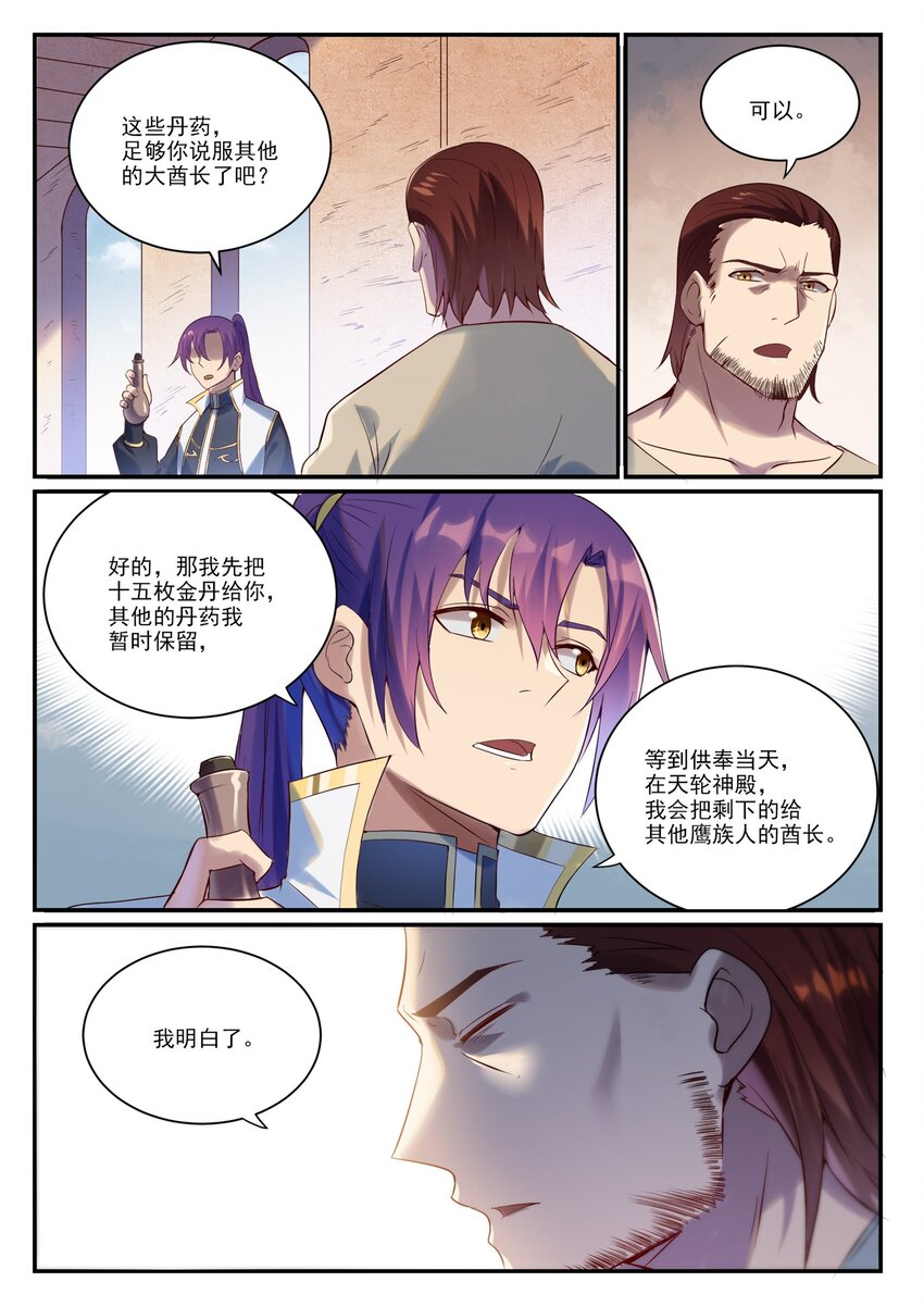 第915话 仇人见面6